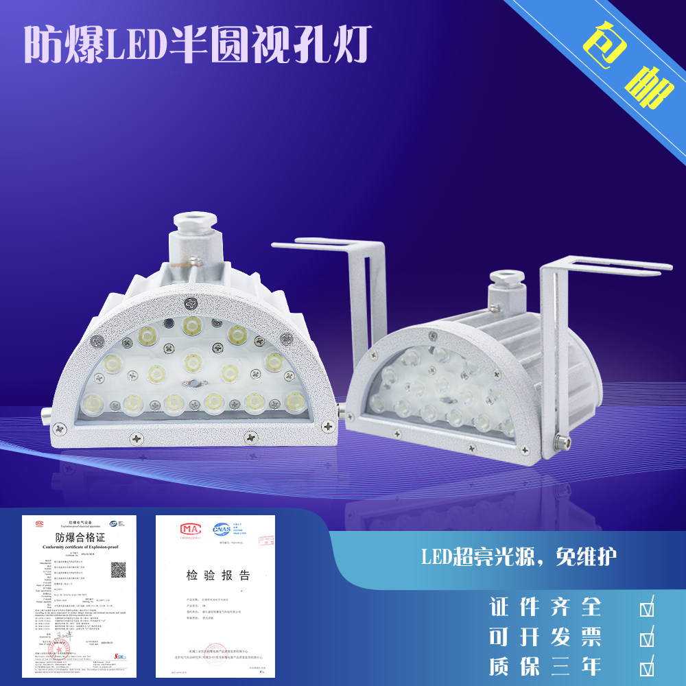 全国包邮防爆视孔灯30W防爆led视孔灯防爆探照灯大功率30W/AC36V