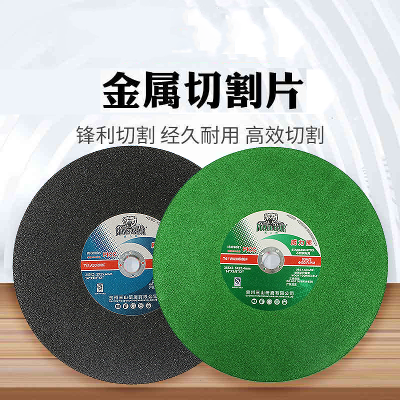 切割机片金属不锈钢大黑