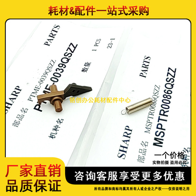 原装夏普定影分离爪弹簧