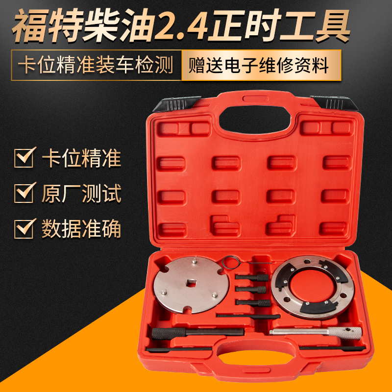 江铃福特驭胜2.4T柴油正时工具 域虎全顺2.4柴油V348正时专用工具