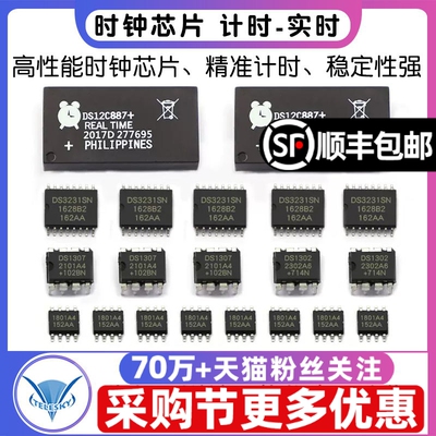 时钟芯片DS1302 DS1302N DS1307 DS12C887 计时-实时DS3231时钟