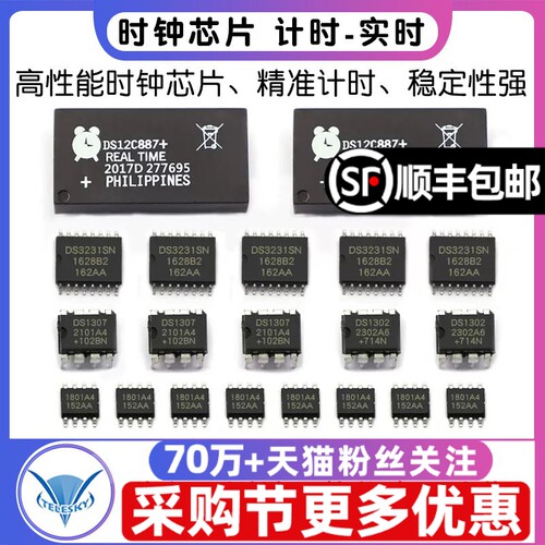 时钟芯片DS1302 DS1302N DS1307 DS12C887 计时-实时DS3231时钟
