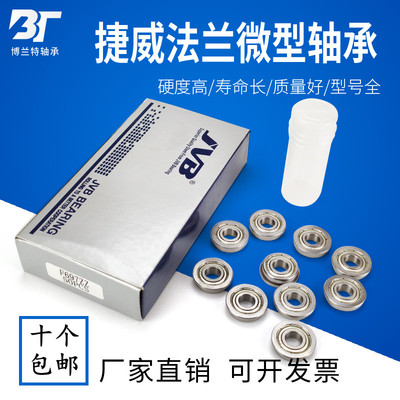 捷威JVB深沟球法兰微型轴承F692ZZ/F92ZZ 尺寸：2*6*3