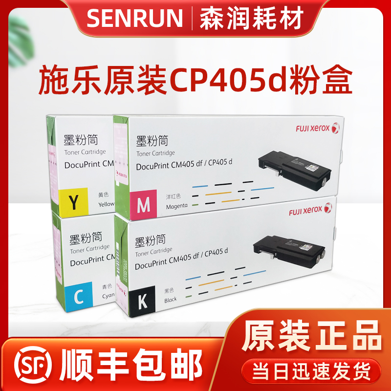 原装 富士施乐CP405d粉盒 CM405df黑色墨粉筒CT202022墨粉废粉盒