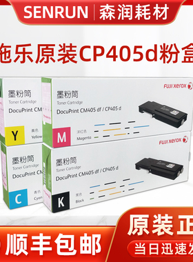 原装 富士施乐CP405d粉盒 CM405df黑色墨粉筒CT202022墨粉废粉盒