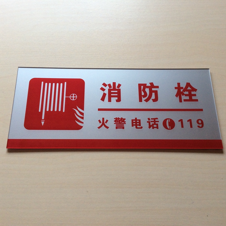 现货亚克力消防栓标志牌墙贴 消火栓标识提示牌 消防箱玻璃贴标牌