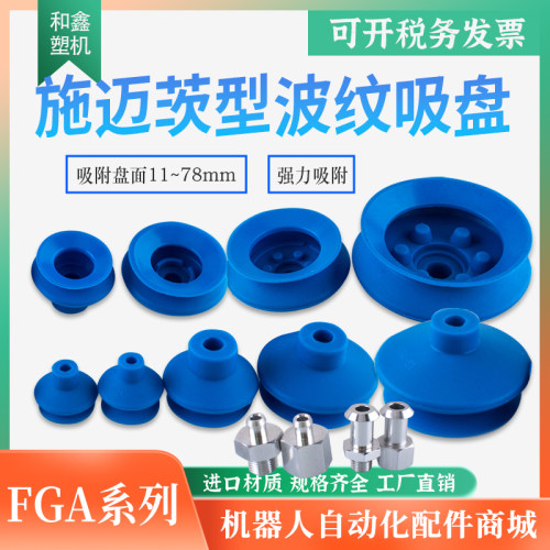机械手双层真空吸盘FGA/FSGA-11/14/16/20/22/25/33/43/53/63/78
