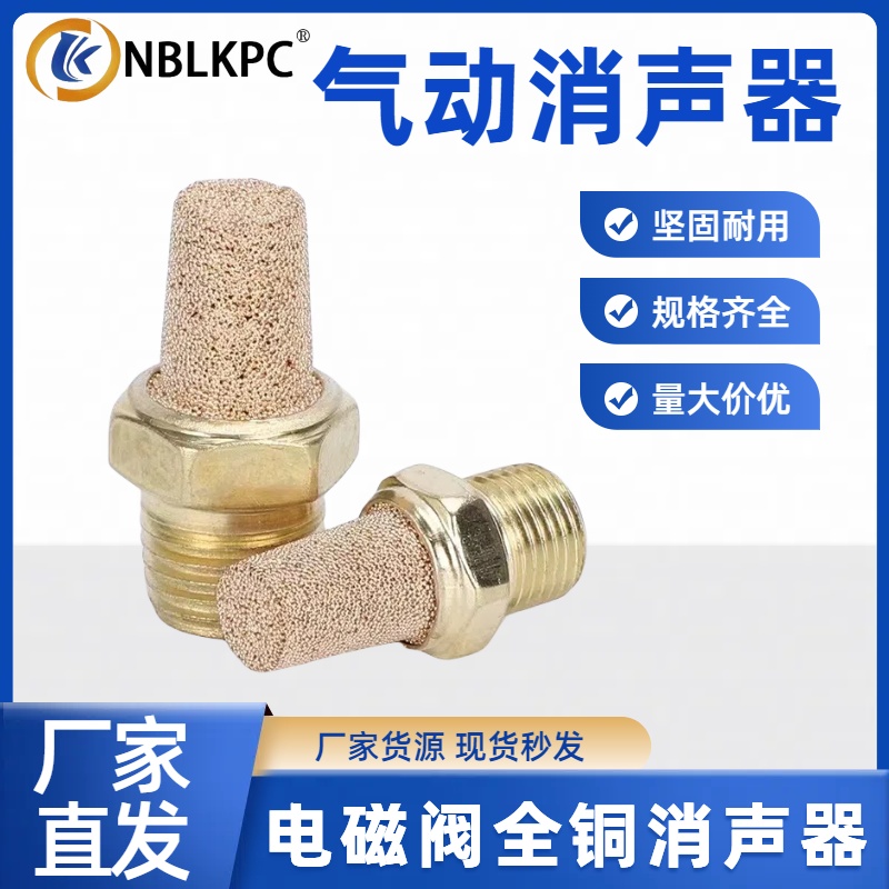 气动铜消声器平头/长头消音器BSL-01/02/03/04/06降噪静音器