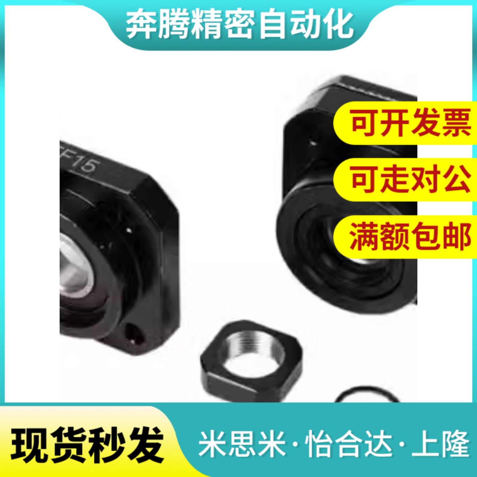 替代高精度滚珠丝杆固定