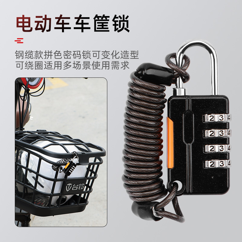 电瓶车头盔锁软钢丝绳电动车锁车筐锁长挂锁车篮锁柜门防盗密码锁
