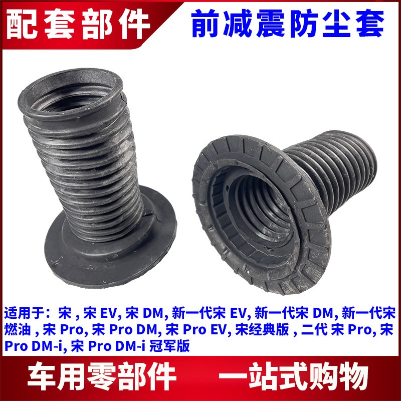 适用比亚迪宋前减震器防