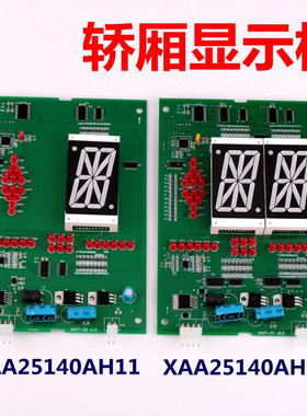 XAA25140AH11/AH13适用OTIS西子奥的斯单双8轿内显示器板电梯配件