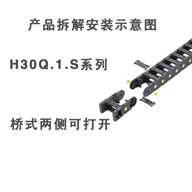 JFLO拖链塑料尼龙坦克链H30Q.1.S 30*38 50 57 103*100*125桥式
