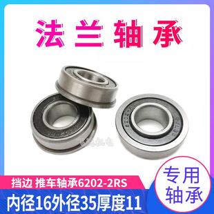 内径16外径35 带挡边轴承 2RS 推货车轮子 厚度11 小推车轴承6202