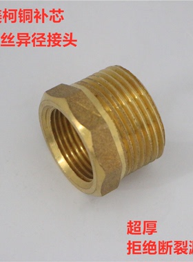 埃美柯685黄铜异径内外丝接头螺纹变径DN40xDN50各种规格专卖店