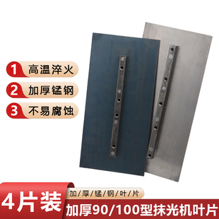 磨光机90-100型汽油抹光机刀片电抹子叶片锰钢高强加厚磨光片包邮