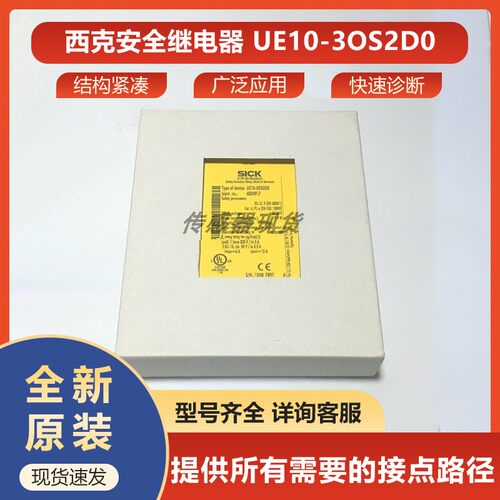 议价议价议价UE10-3OS2D0sick传感器安全开关机电式6024917全新原