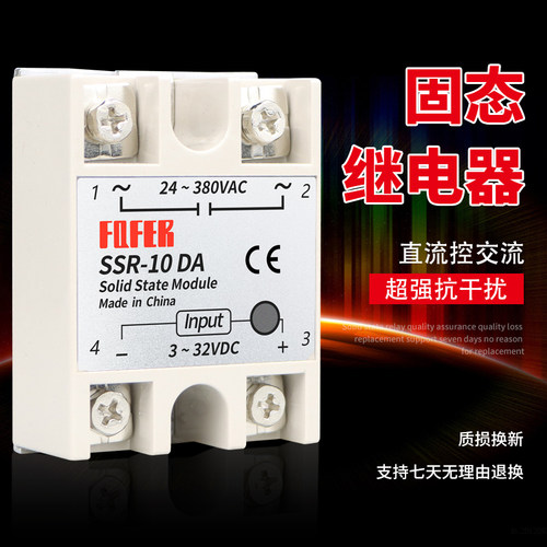 单相固态继电器 SSR-10DA 10A 直流控制交流 固态继电器 10DA 10A