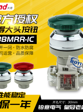 原装台湾天得30MM蘑菇大头按钮开关T3BMRR-1C 红 T2BMRG 绿 T3BMR