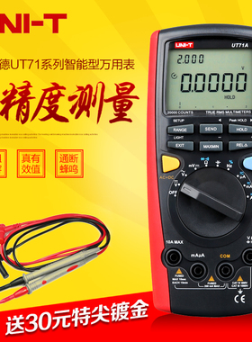 优利德UT71A/B/C/D/E智能型数字万用表 高精度电工仪表手持数显表
