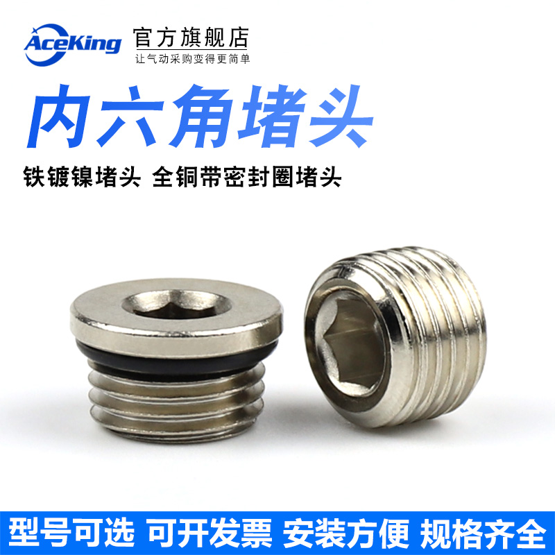 气动接头丝堵内六角全铜