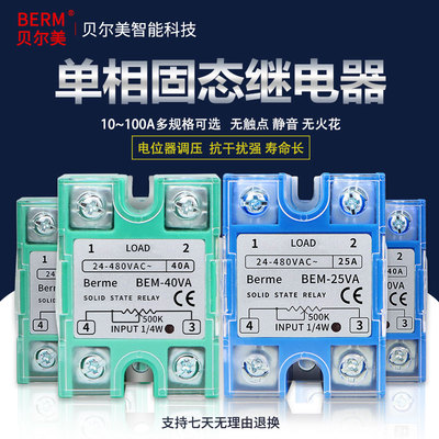 贝尔美交流电源单相固态BEM-25VA调压器电压调节器模块SSR-25VA