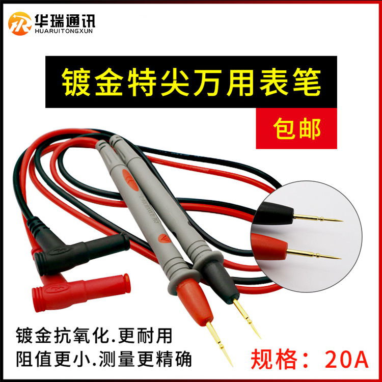 镀金特尖万用表表笔 通用表笔线 多功能万能表表笔针 万用表线 笔