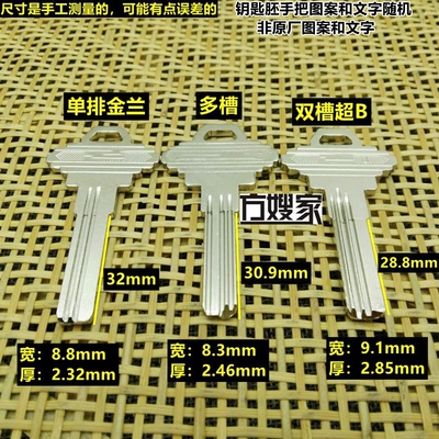 适用塔山宝防盗门钥匙胚