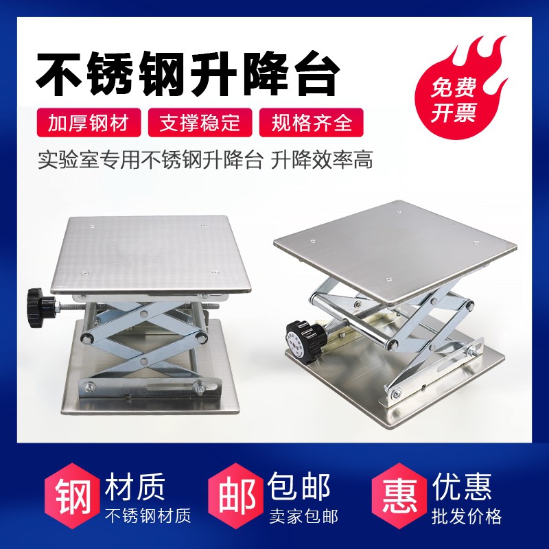 小型不锈钢升降台实验室