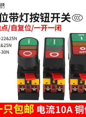 双位按钮开关自复位led带灯红绿双头22mm一开一闭APBB-22-25N银点