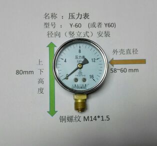 径向压力表 y-60 0-16mpa 表盘直径60mm 压力0-16mpa 立式压力表