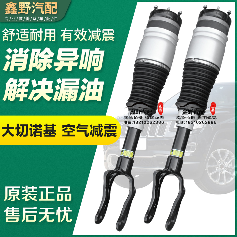 适配吉普大切诺基汽减气