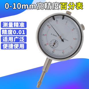 高精度百分表表头0 10mm 校表头测头精度0.01mm 机械高度计高度规