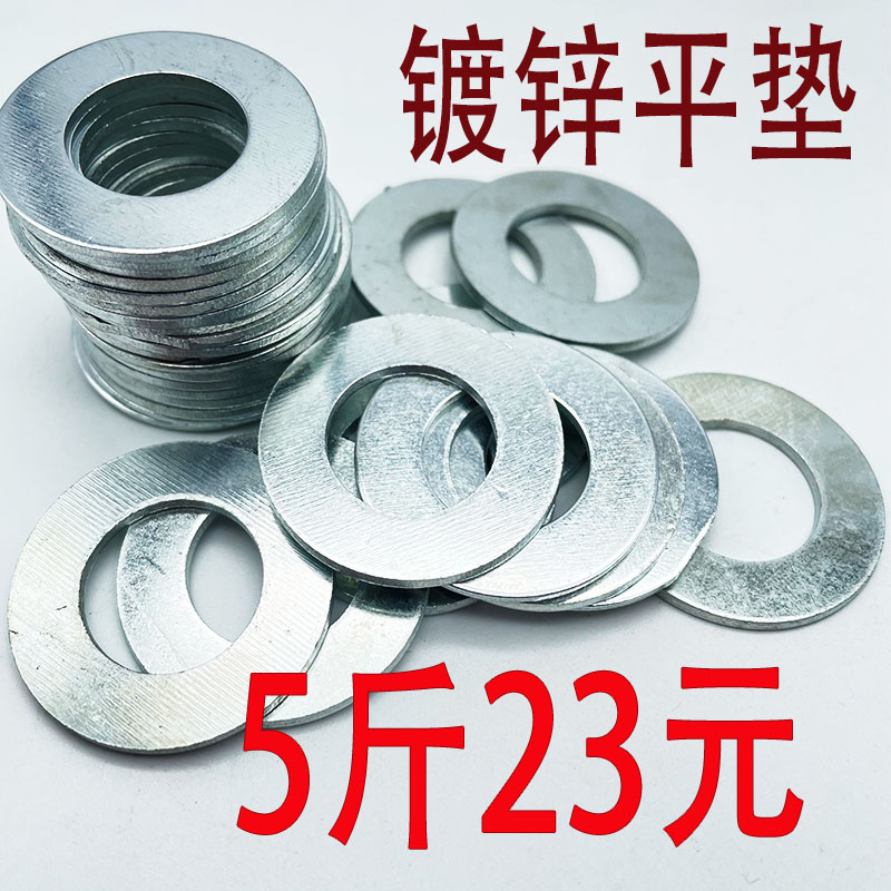 镀锌平垫圈加大厚片螺丝