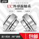 UC202 208 UC203 205 进口外球面轴承UC201 207 204 206 209UC210