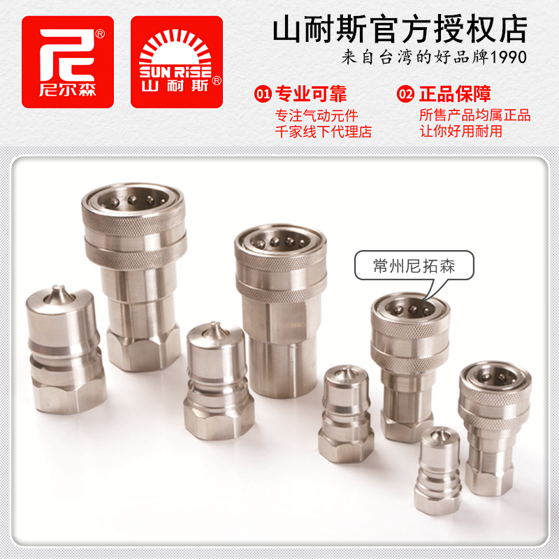 山耐斯D4SF-20不锈钢快速接头D4PF-30/40尼尔森60/80高压液压气动