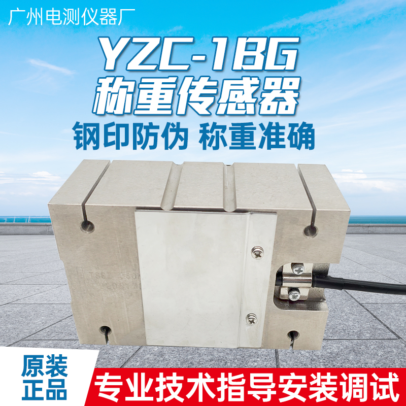 广测合金钢称重传感器定