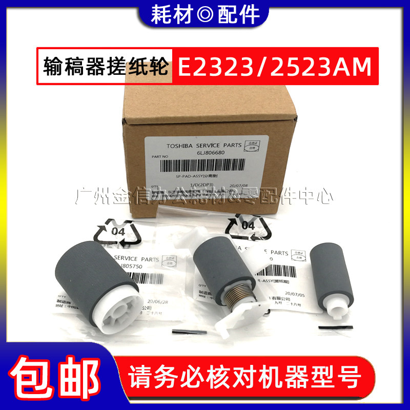 原装东芝输稿器搓纸轮个