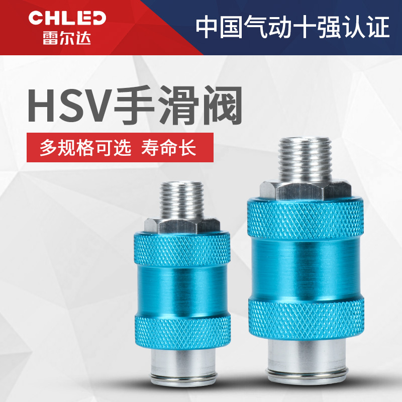 气动元件手滑阀气动元件滑动开关阀 HSV-06/08/10/15排气阀手推阀