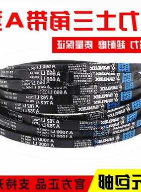 三力士三角皮带A1626Li A1650 A1651 A1676 A1700 A1702传动带A型