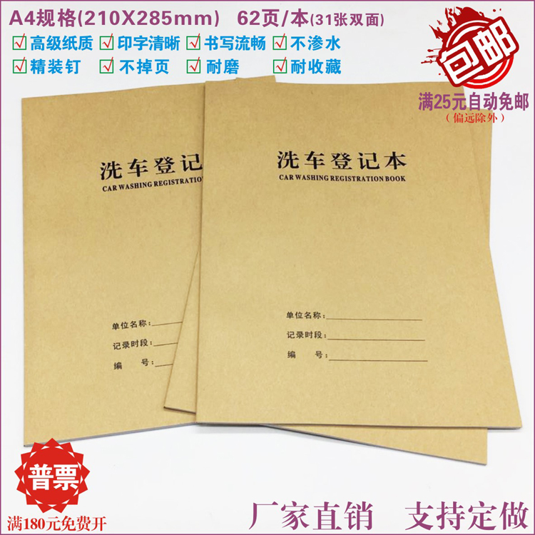 洗车登记本辆服务台账行