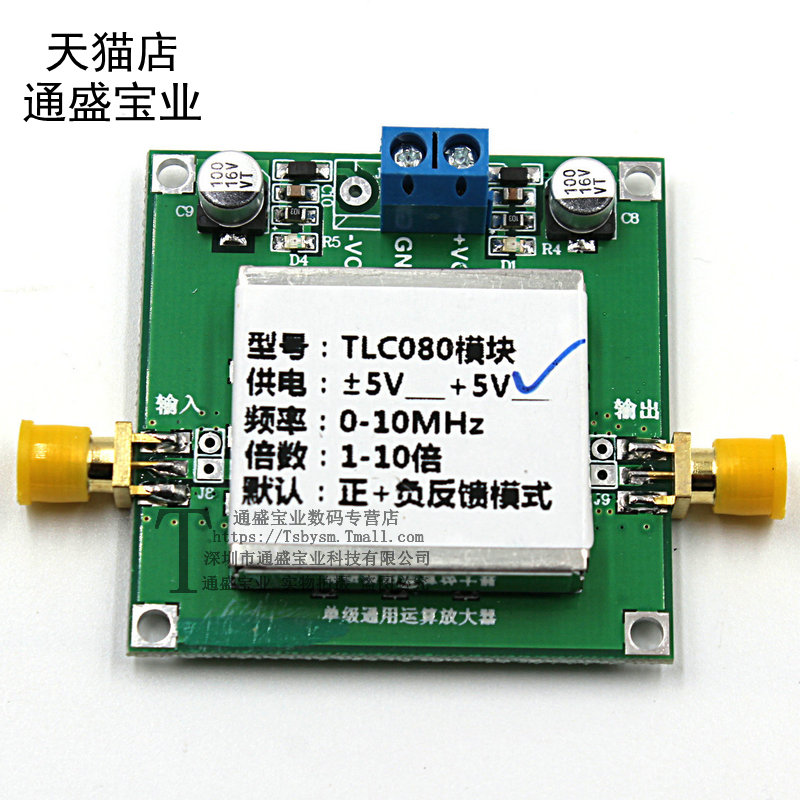 TLC080 模块  单路 宽带 宽高输出 驱动单路 电源 运算放大器
