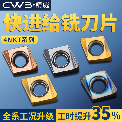 数控铣刀片面硬质合金方