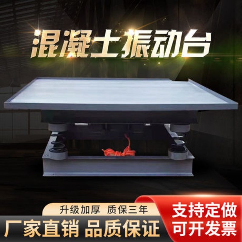 混凝土振动平台砼震小型