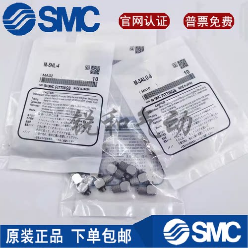 SMC微小型接头MS-M-3/4/5/6AU/ALU/ALHN/ATHU/5H/HL/HLH-2-3-4-6