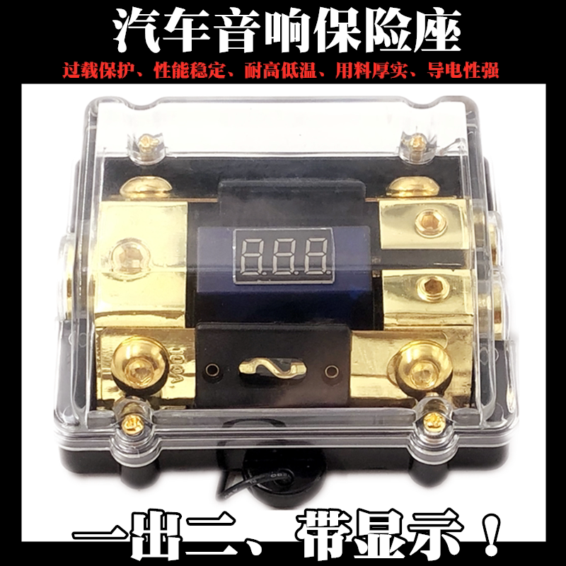 汽车音响车载功放电压数码表带显示电源线一出二保险丝座分线器盒
