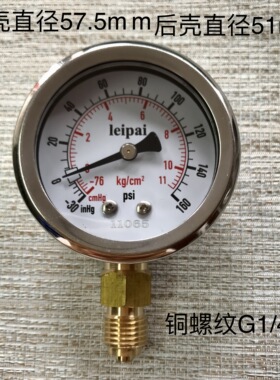 压力真空表 57MM -76-11kg/CM2 -30inhg-160psi 铜螺纹G1/4 55X19