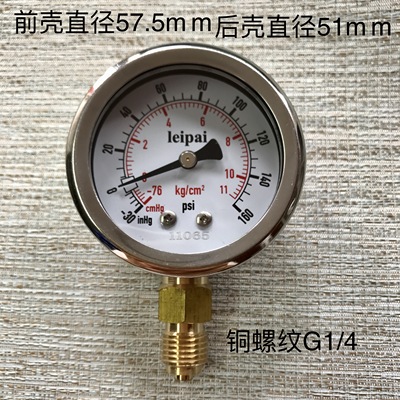 压力真空表 57MM -76-11kg/CM2 -30inhg-160psi 铜螺纹G1/4 55X19