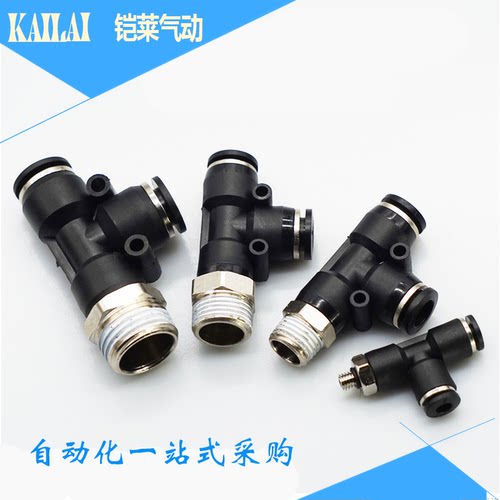 精品黑色接头侧三通快插PD8-02气管螺纹侧三通PD6-01/10-03/12-04