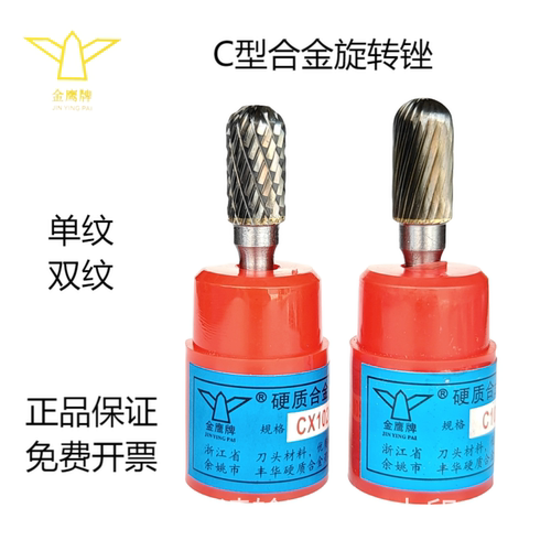 金鹰牌硬质合旋转锉圆柱